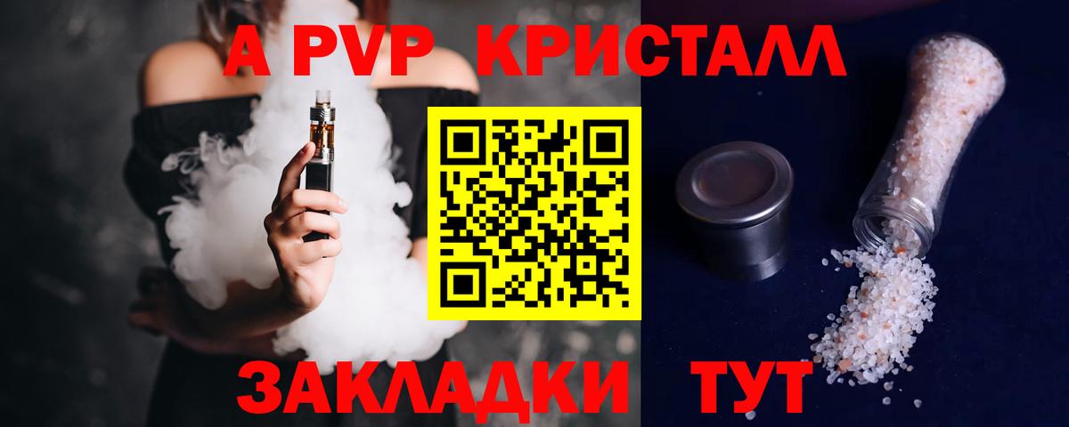 A-PVP Соль Янаул