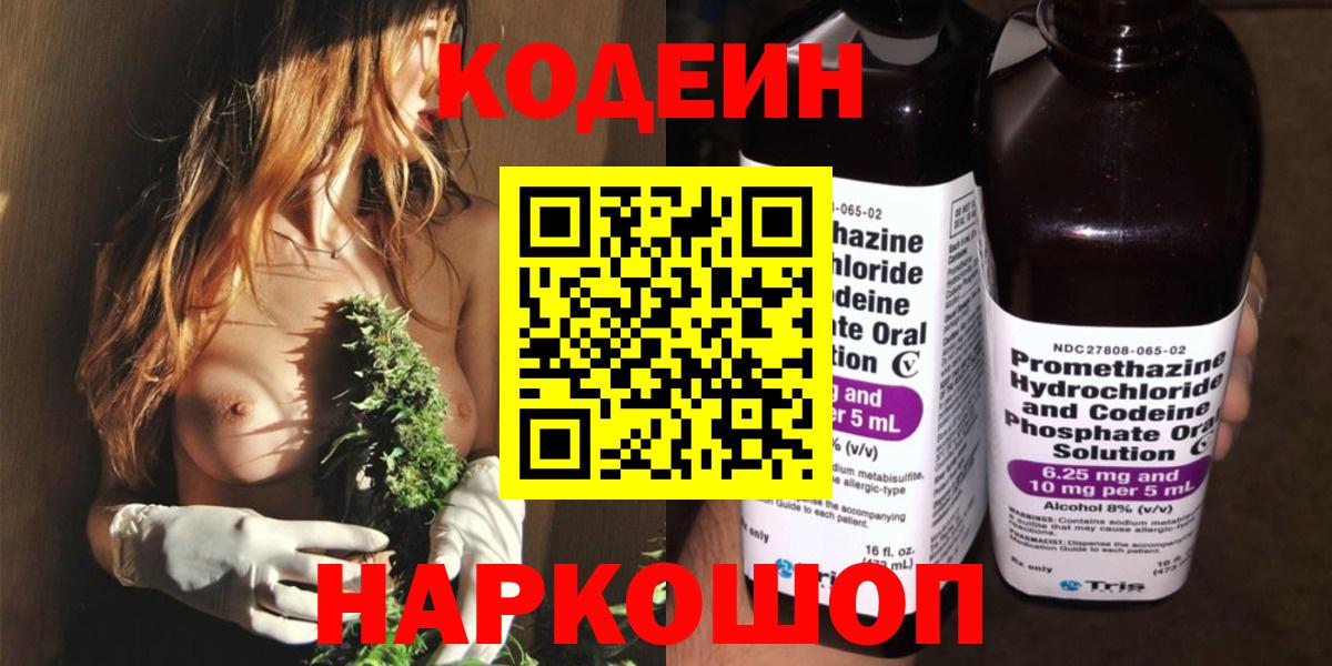 Codein Purple Drank Янаул