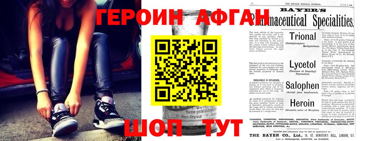 ГЕРОИН Heroin Янаул