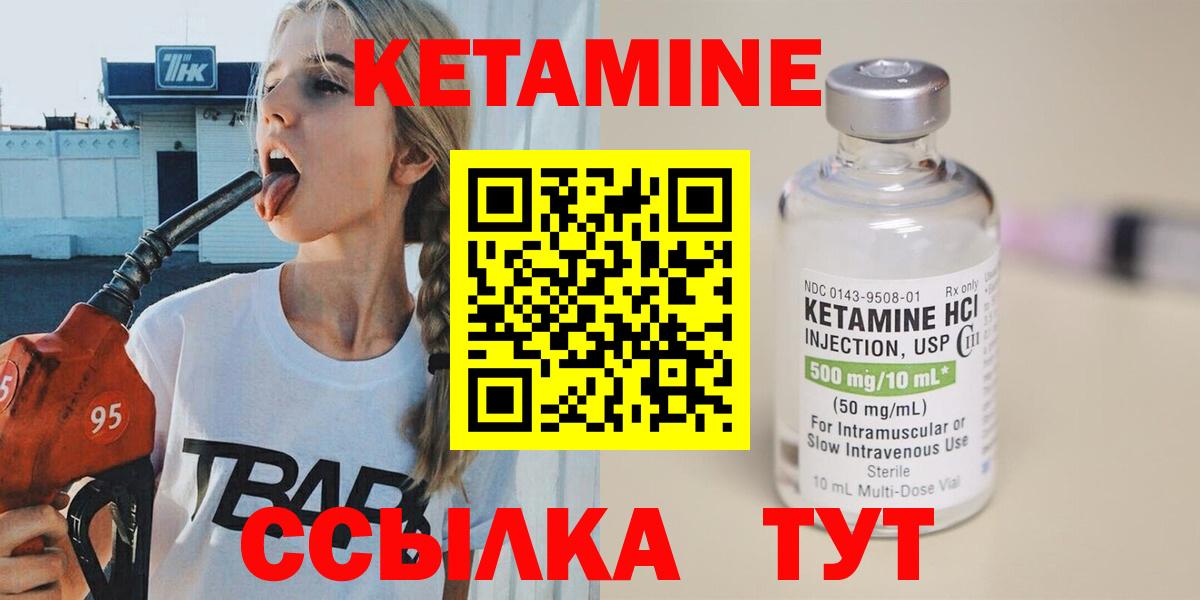 КЕТАМИН VHQ  Вход с VPN  Янаул 
