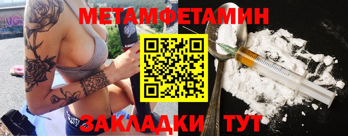 МЕТАМФЕТАМИН кристалл Янаул