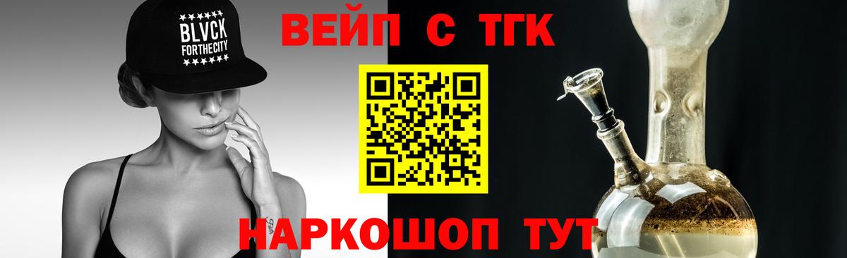 ТГК вейп с тгк  Дистиллят ТГК концентрат  Янаул  Вход с VPN 